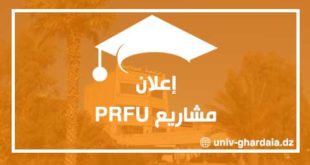 إعلان مشاريع PRFU