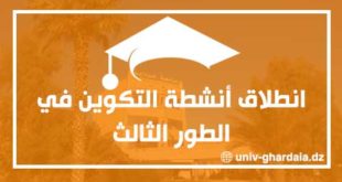 انطلاق أنشطة التكوين في الطور الثالث