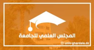 المجلس العلمي لجامعة غرداية