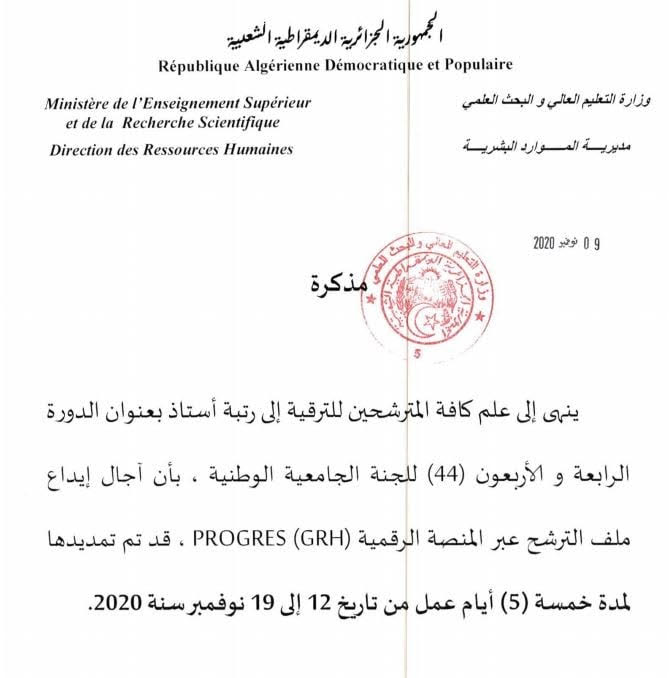 تمديد آجال إيداع ملف الترشح عبر المنصة الرقمية PROGRES