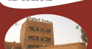 مجلة الواحات للبحوث و الدراسات