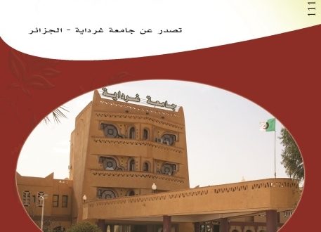مجلة الواحات للبحوث و الدراسات