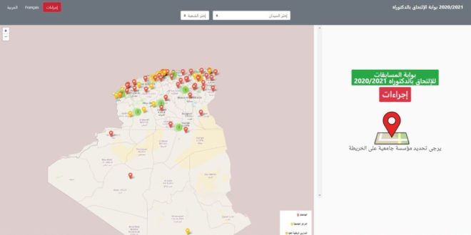 بوابة امتحانات القبول في الدكتوراه 2020-2021