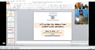 الندوة التوجيهية التشاورية عن بعد حول مشاريع PRFU