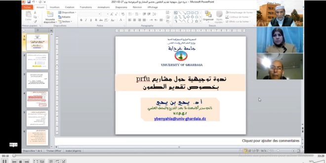 الندوة التوجيهية التشاورية عن بعد حول مشاريع PRFU