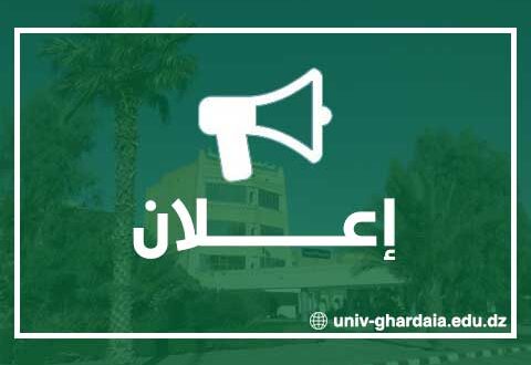 إعلان
